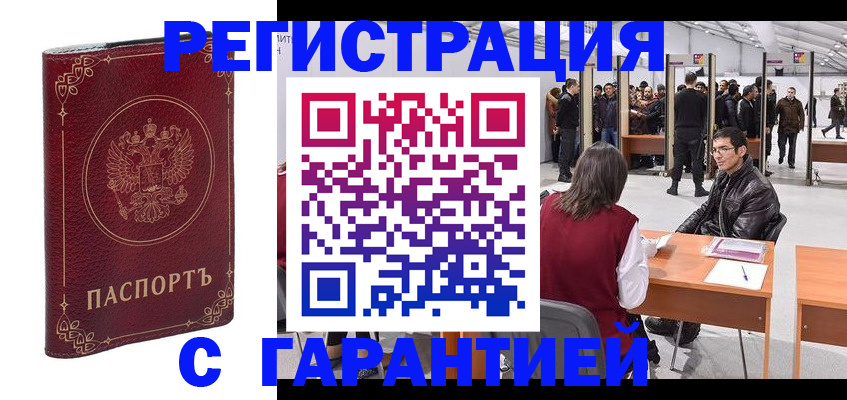 прописка законно в Сердобске
