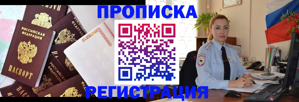 прописка для школы в Сердобске