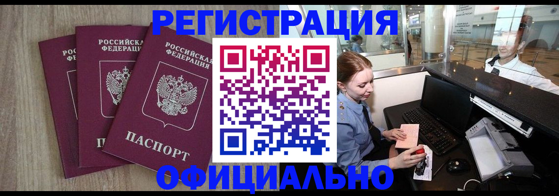временная регистрация в Сердобске
